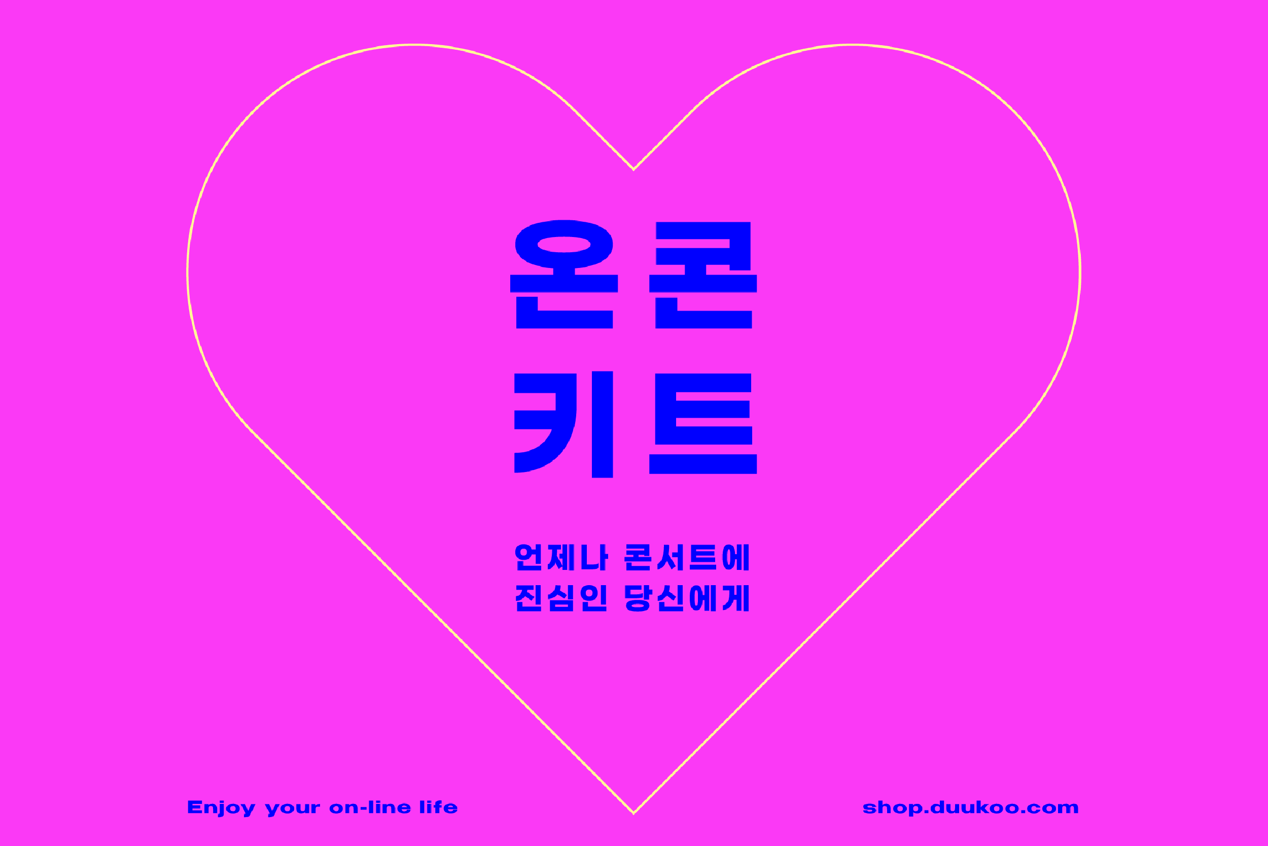 온콘키트